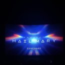 춘천시너스카펠라복합빌딩 | 영화 프로젝트 헤일메리 춘천 CGV 아이맥스에서 개봉일 심야 관람 후기~