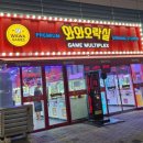 와와 오락실 이미지