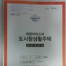 대양주택