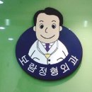 보람정형외과의원 이미지