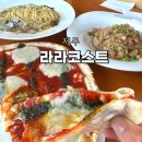 라라코스트서귀포점 | 제주/서귀포 라라코스트 아이와 피자 파스타 가성비 맛집