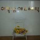 이옥남에스테틱