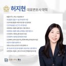 허지현법률사무소 이미지