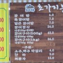 초가지붕남원추어탕