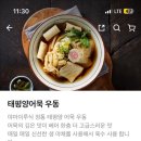 우동야마이루식 - 천안시 서북구 쌍용4길 13 | 우동야마이루식
