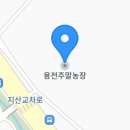 용전농장 이미지