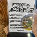 광장헬스 스포츠타운 | 춘천 칼국수 맛집 광장칼국수 내돈내산 방문후기