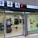 구구족전주 이미지