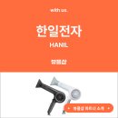 한일이미용재료