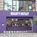 종로-신영-종로-영-240 | 화장품계 트레이더스? 창고형 뷰티아울렛 오프뷰티 서울 인사점 방문 후기