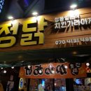 정닭