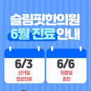 슬림핏한의원 네이버블로그