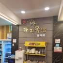 일품돼지국밥 봉덕점 이미지