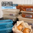 미라채소 | 휘토피아 X 미라네주방 한정판 밀폐용기, 기존 제품과 다를까?