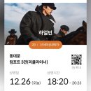날을 맞아 메가박스 동대문 리클라이너관에서 영화 &#39;하얼빈&#39; 관람하고 온 후기...(쿠키X, 살짝 스포)