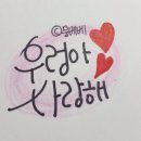 13. HI THERE (약 빤 우렁이ver.) 이미지