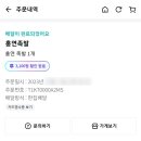 홍연족발