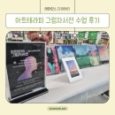 [행복한학교]박진우 작가와 함께하는 글쓰기 수업 | 동탄 도서관 프로그램 아트테라피 그림자서전 수업 후기｜그림으로 마음을 표현하며 나를 만난 시간