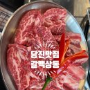 갈맥상통