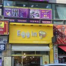 &lt;안산&gt;100%수제로 만드는고잔동 에그타르트맛집이자 휘낭시에맛집 에그인