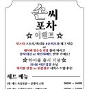 손씨포차 - 고양시 일산동구 백석동 | 손씨포차