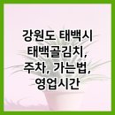 태백골 이미지