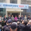 은행아파트 경로당 이미지