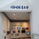 기후변화홍보관 전시실 이미지