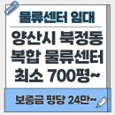 뉴경남공인중개사사무소 | [경남 양산] 양산시 북정동 양산IC 3분 🔹최적의 입지 대형 복합 물류센터 임대🔹