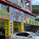 거제도 싱싱게장 지세포점 이미지