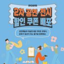 바탕골소극장 2관 | [공연/전시 쿠폰] 연극을 더 저렴하게 보는 방법?!