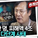 "조카 돈까지 투자했는데..." 90만 명이 피해 호소하는 KOK 토큰 사태 이미지