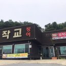 오작교장어 이미지