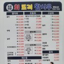 회뜨러왔시우