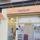 온빛에스테틱 | 수분·미백·결 정리까지! 청주 라온빛에스테틱 닝톡스 후기