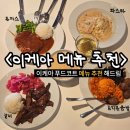이케아 고양점 푸드코트 추천 메뉴 (돈까스, 김치볶음밥, 파스타, 갈비 등)