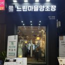 제주 시청 술집 막걸리 맛있는 느린마을양조장 제주시청점