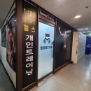 몸짱만들기GYM | 범계역피티 전문 몸짱만들기 GYM PT 범계점에서 피티 받은 후기
