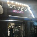 또또 | 군산곱창맛집 또또생곱창 내돈내산 웨이팅 후기