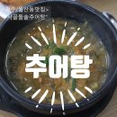 시골돌솥추어탕 이미지