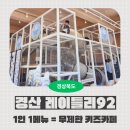 하양-7(하양한전 버스정류장 옆) | [지하철+기차투어] 경산 하양역, 레이틀리92 하양점+키즈카페(1인 1메뉴 무제한, 키즈카페)