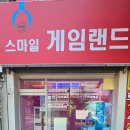 스마일 게임랜드 이미지