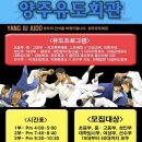 양주유도회관 이미지