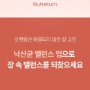 뉴 트리턴 낙산균 요즘 인기에요 이미지
