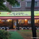술도둑 - 삼척시 중앙시장1길 22-23 | 술도둑