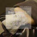 🙏[약손명가 아산역점] 동안얼굴관리 20회차 관리후기 🙏