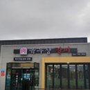 육부장갈비 이미지