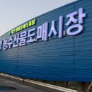 오정농수산물 도매시장 이미지
