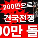 다큐영화 건국전쟁, 100만 돌파~~!!! 이미지