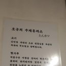 오군수제돈까스/광흥창역 4 번 출구 앞/돈까스, 우동 맛집